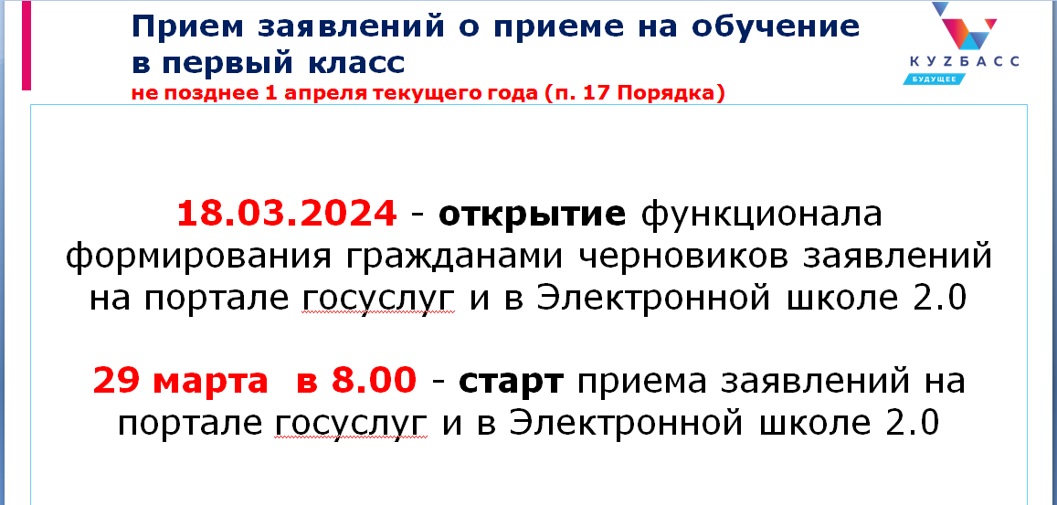 Прием в ОО 2024 г.png